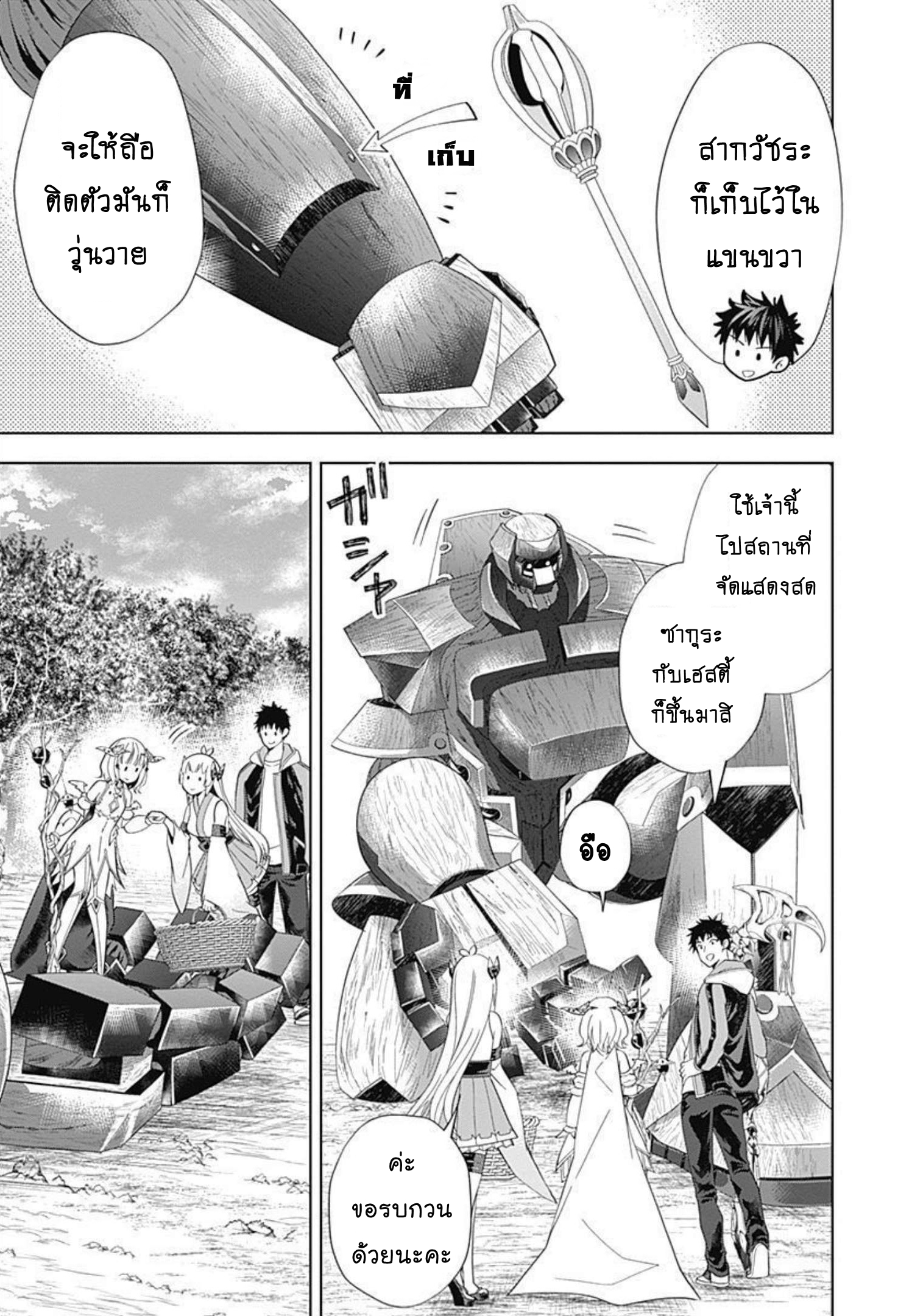 Ore no Ie ga Maryoku Spot datta Ken ตอนที่ 167 (10)